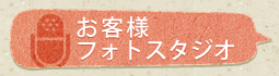 ご相談風景