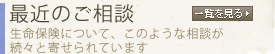 最近のご相談